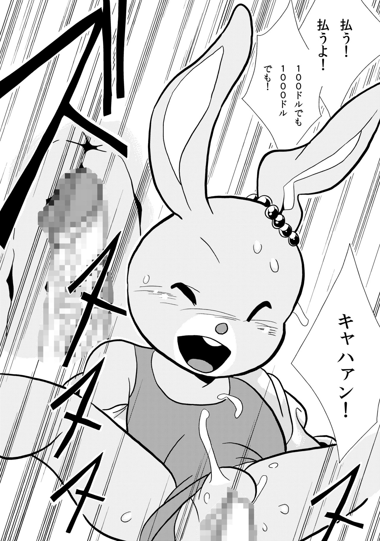 Patty no Suiyoubi page 9 full