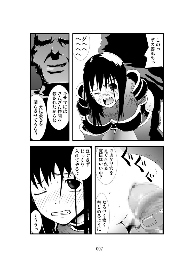 Anal Matsuri Onna Taichou Shuudan Kougyaku Rinkan-ki page 6 full