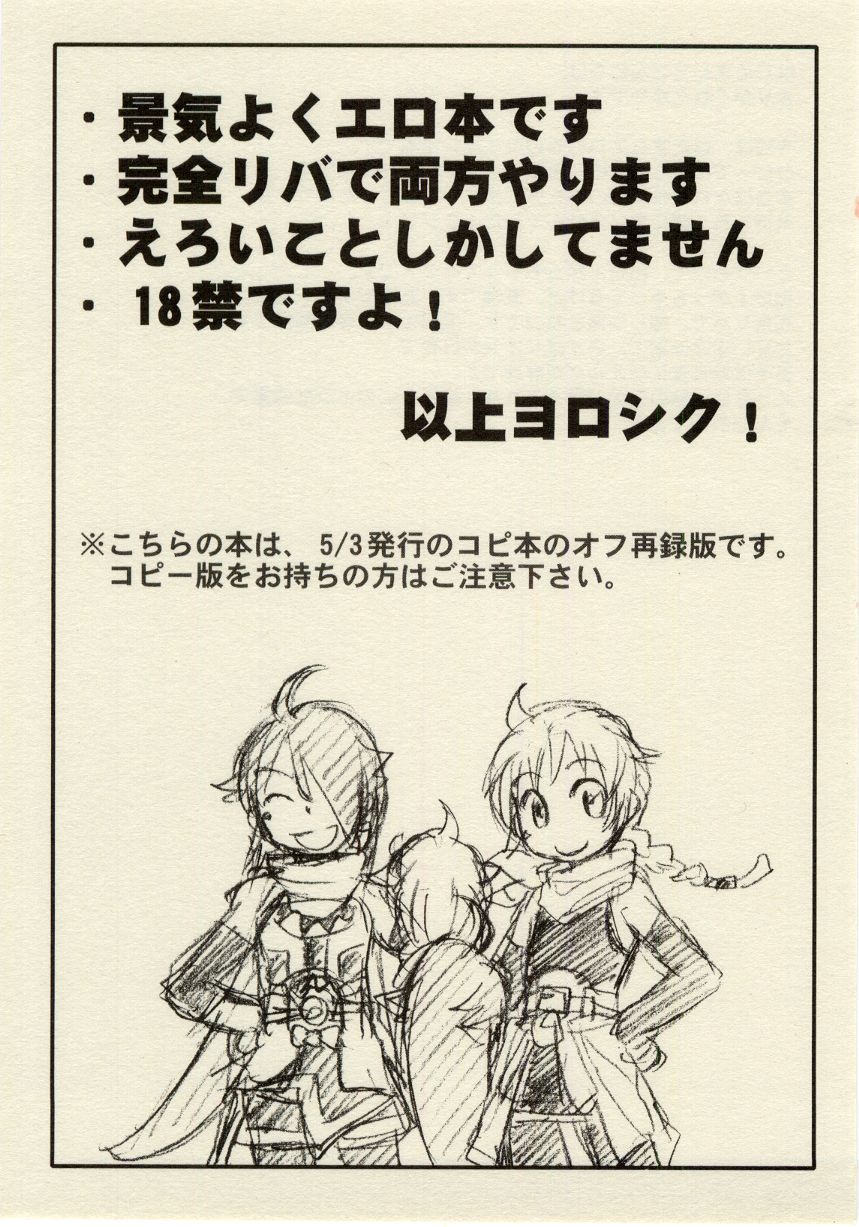 影武者と僕（幻想水滸伝Ⅴロイ王子） page 3 full