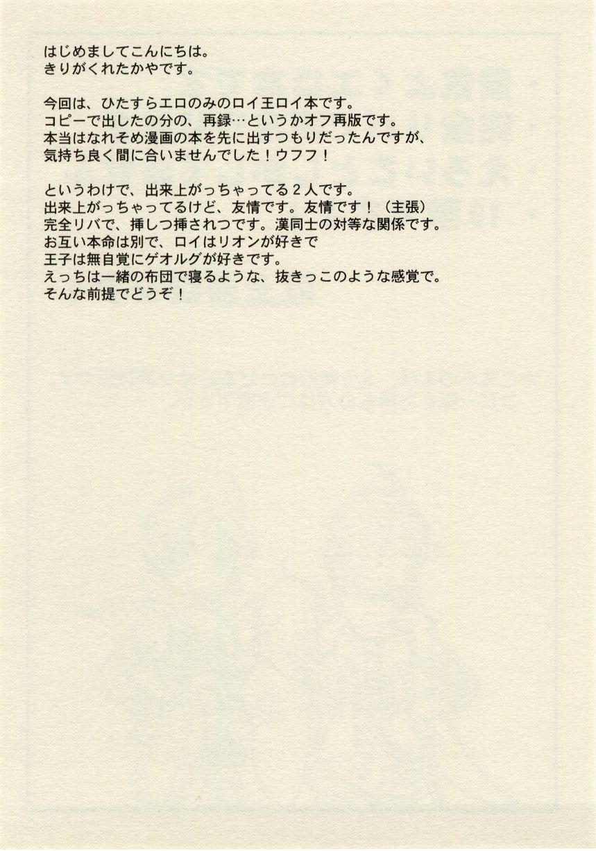 影武者と僕（幻想水滸伝Ⅴロイ王子） page 4 full