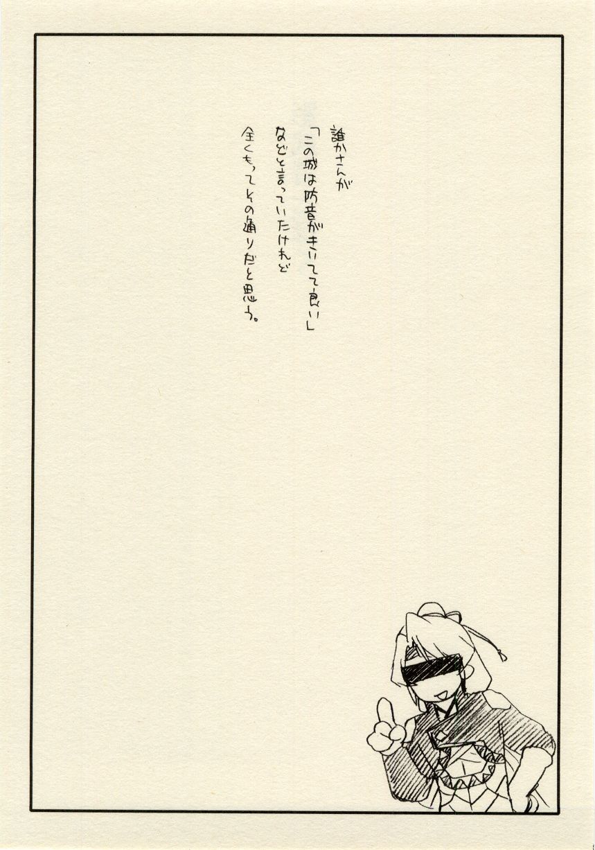 影武者と僕（幻想水滸伝Ⅴロイ王子） page 5 full