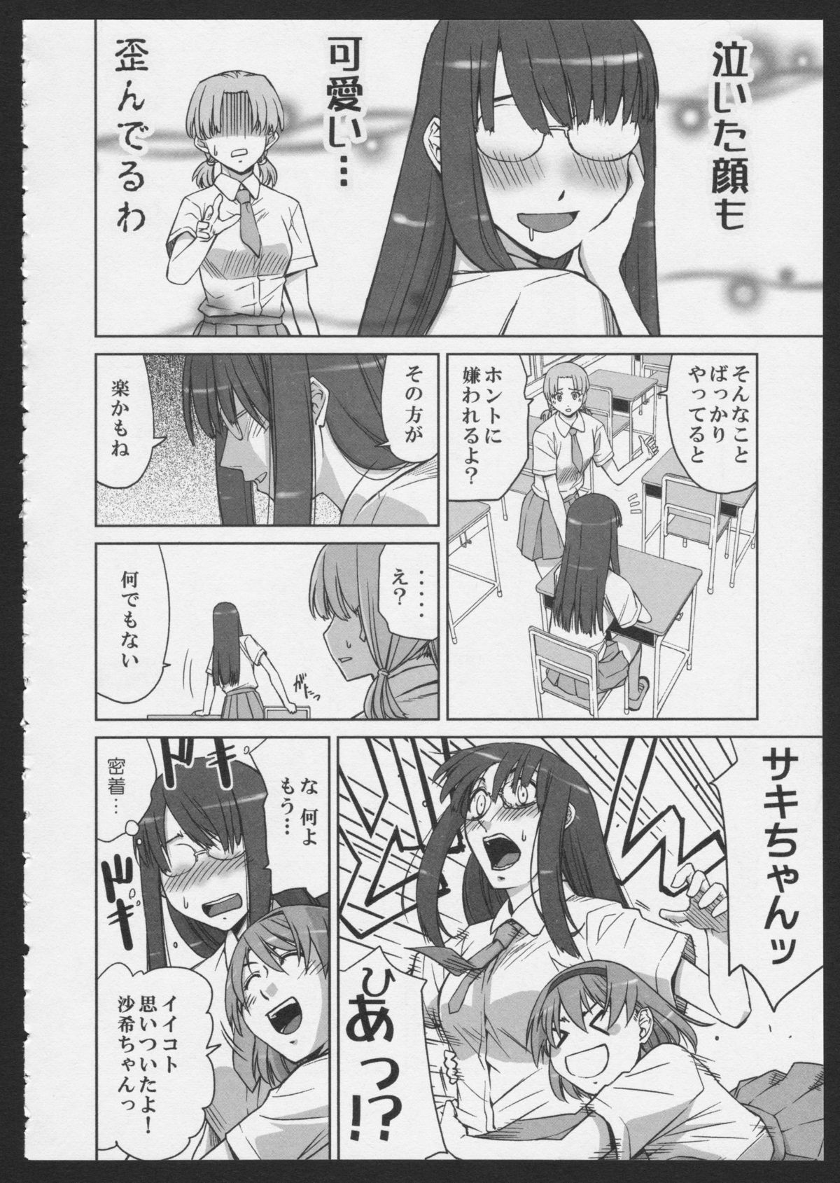 Isago Mare to Maya page 2 full