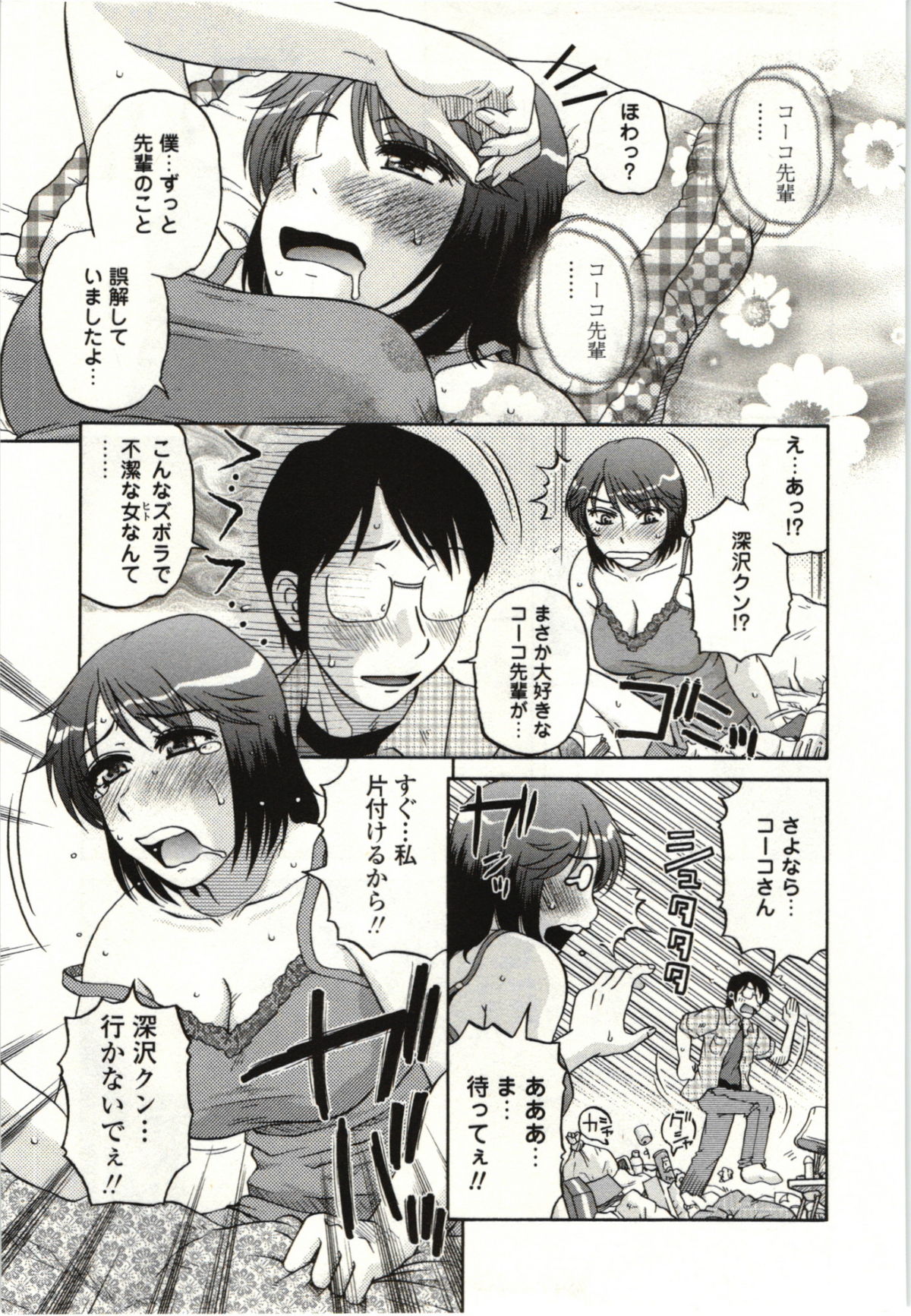 Yawarakai Karada page 6 full