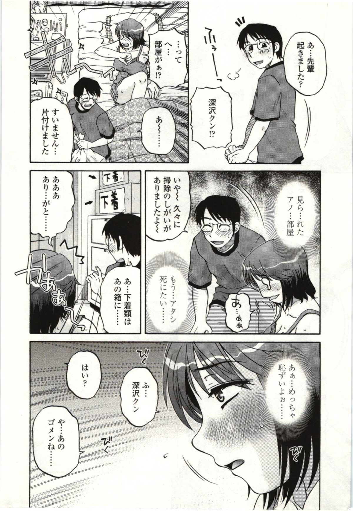 Yawarakai Karada page 7 full
