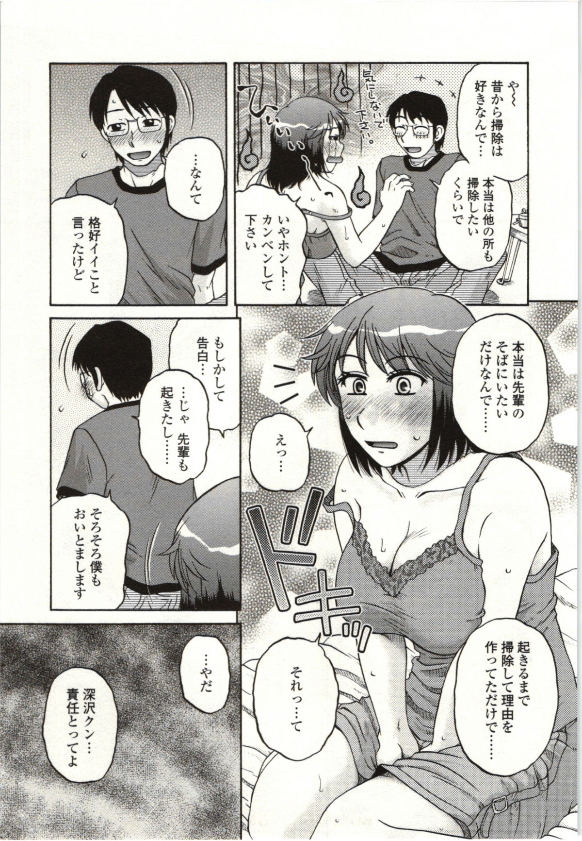 Yawarakai Karada page 8 full