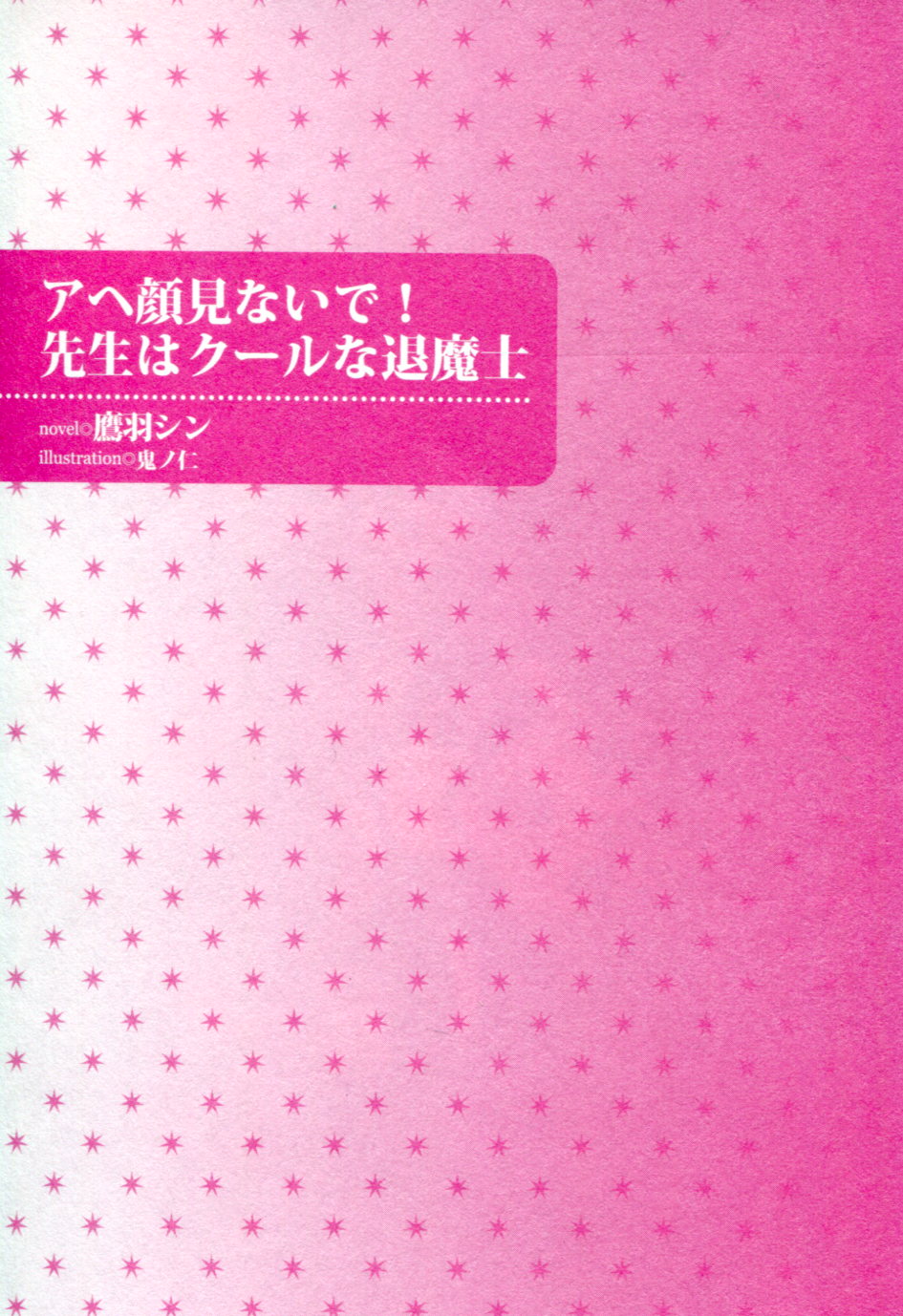 Ahegao Minaide! Sensei wa Cool na Taimashi page 3 full