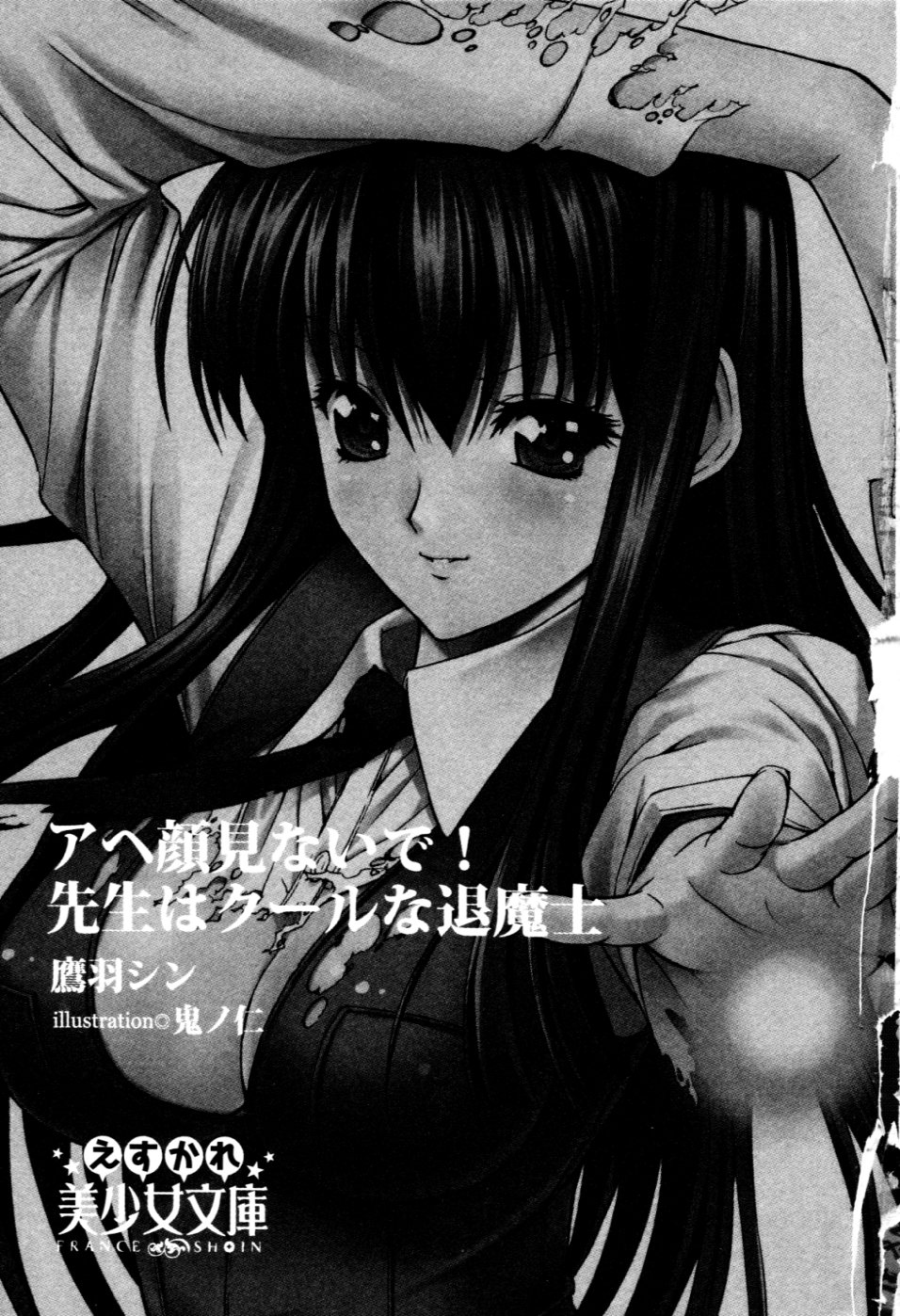 Ahegao Minaide! Sensei wa Cool na Taimashi page 6 full