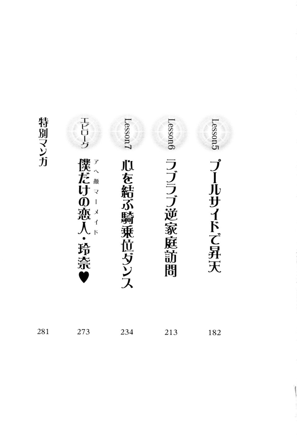 Ahegao Minaide! Sensei wa Cool na Taimashi page 8 full