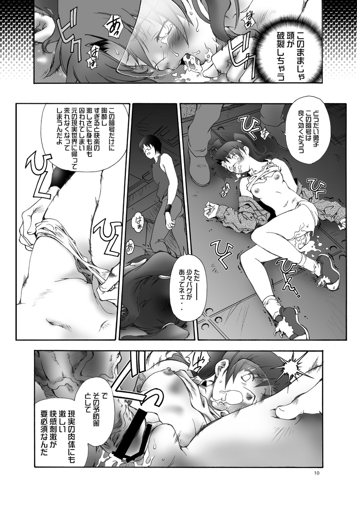 Dennou ten goku page 10 full