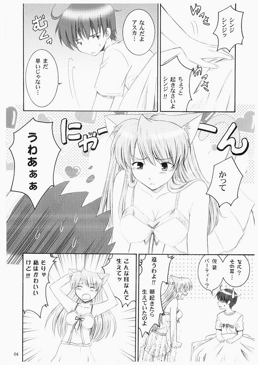 Shinseiki Enyangelion page 3 full