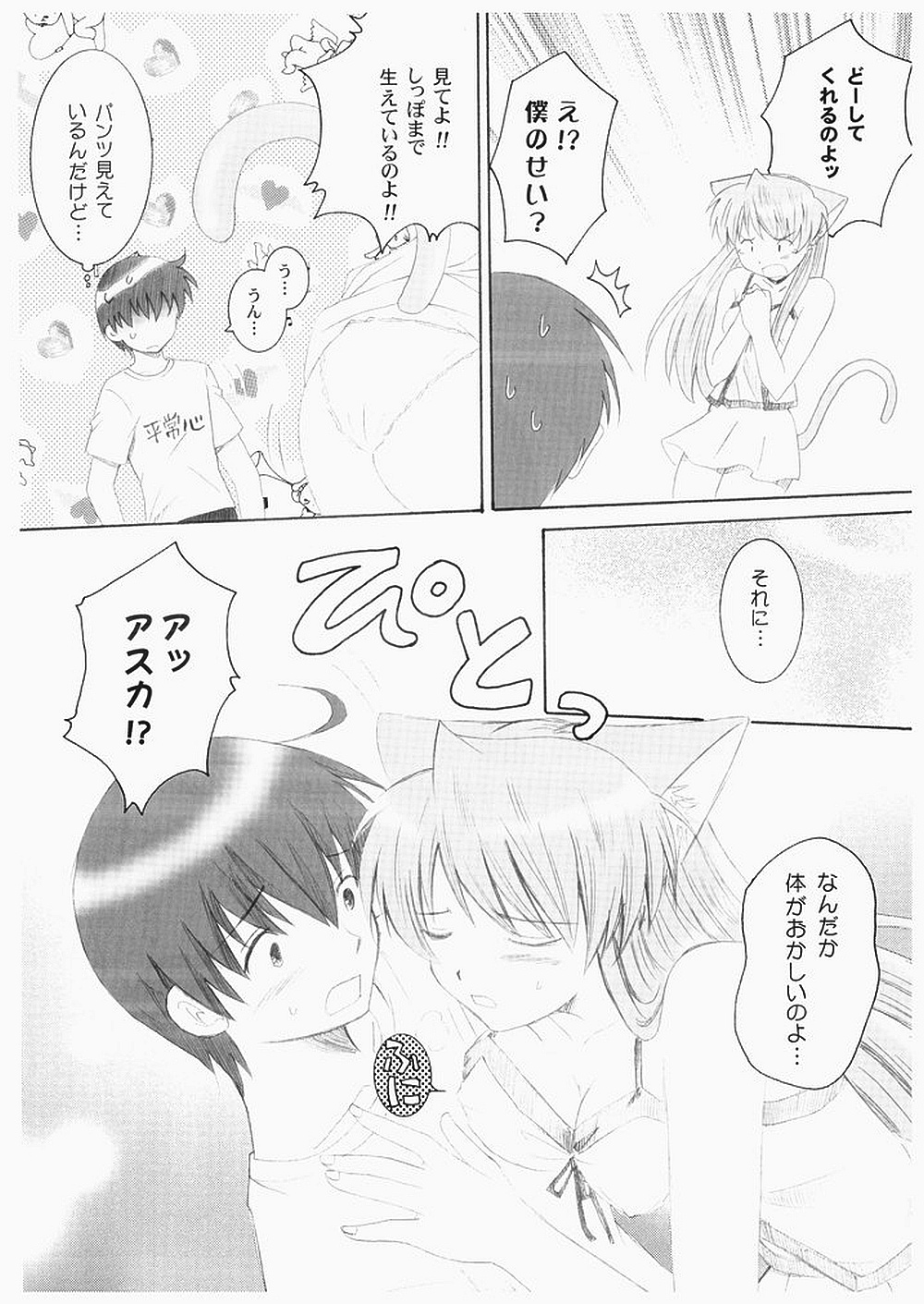 Shinseiki Enyangelion page 4 full