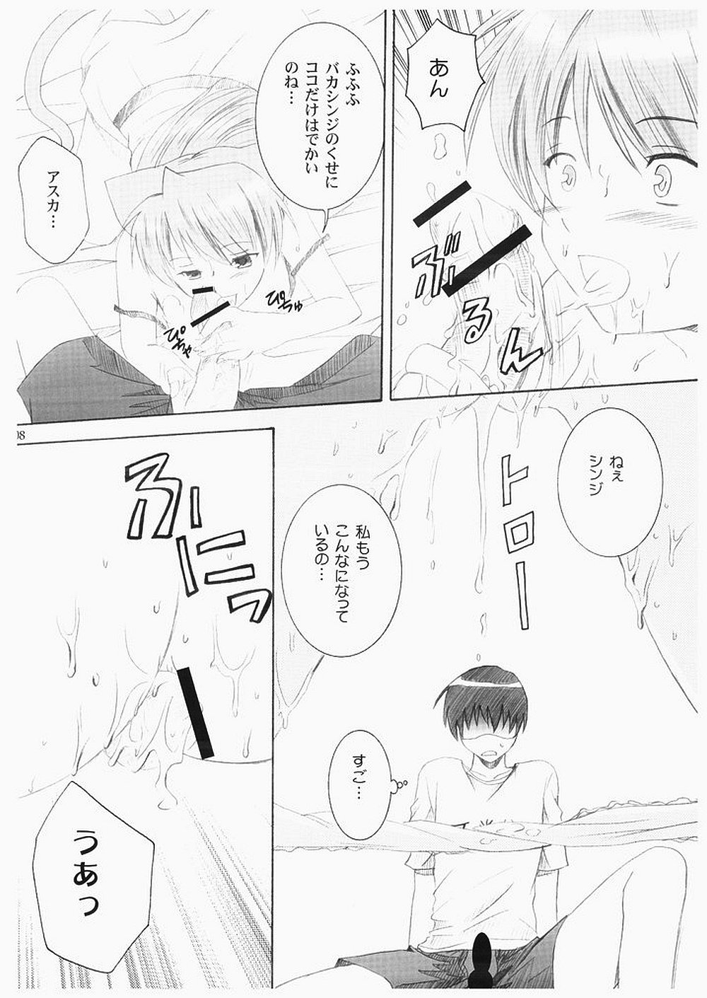 Shinseiki Enyangelion page 7 full