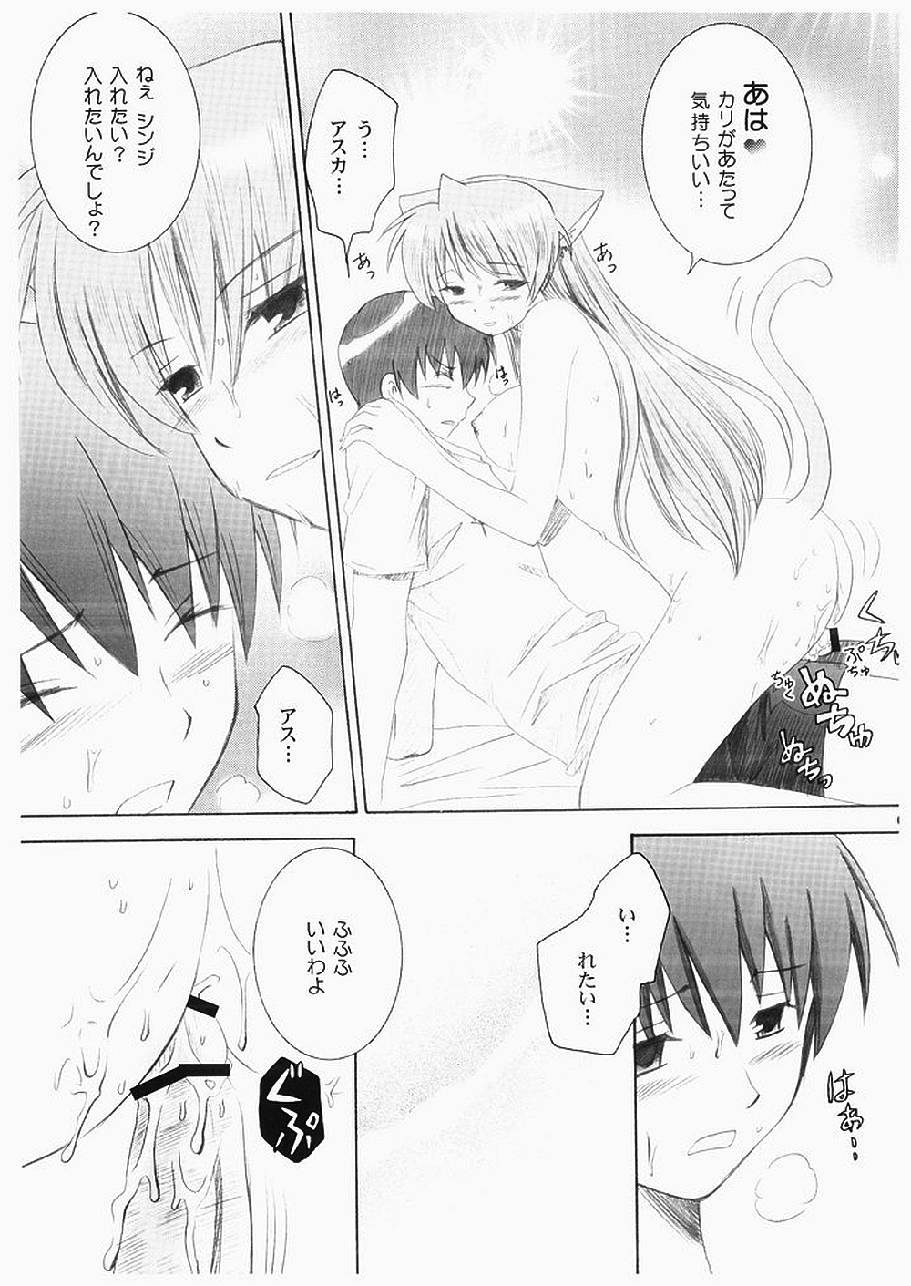 Shinseiki Enyangelion page 8 full