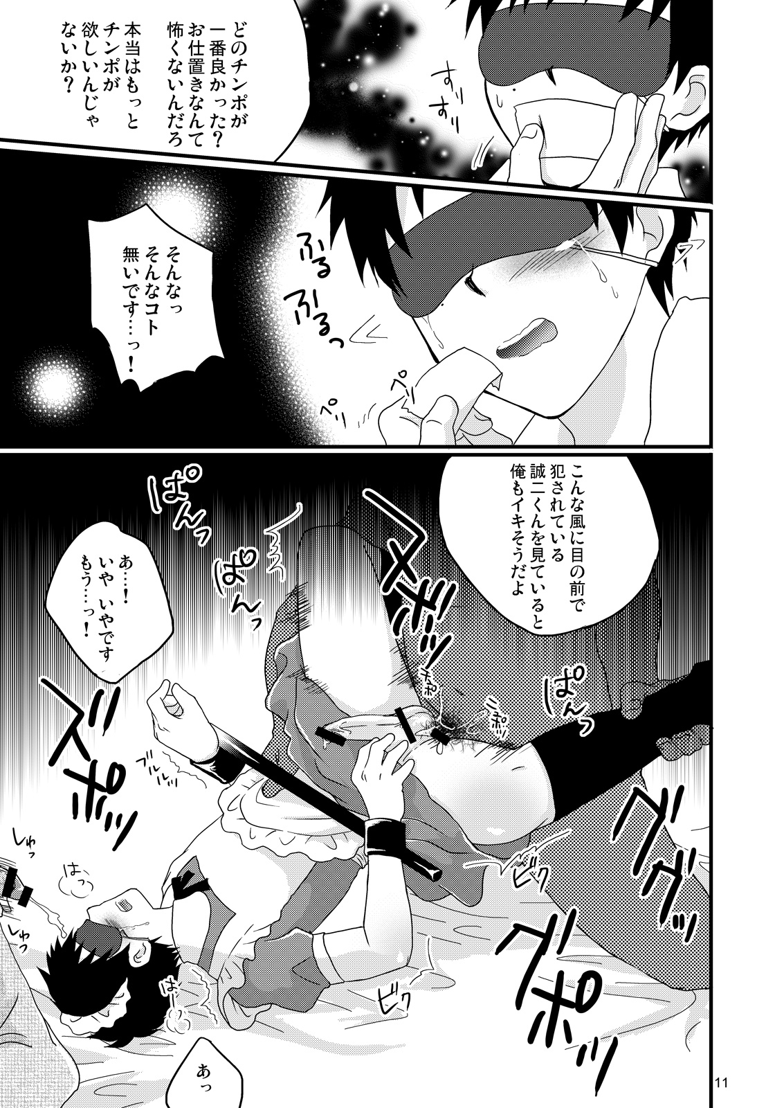 Maid Seiji-kun, Futatabi no Oshioki Now page 10 full