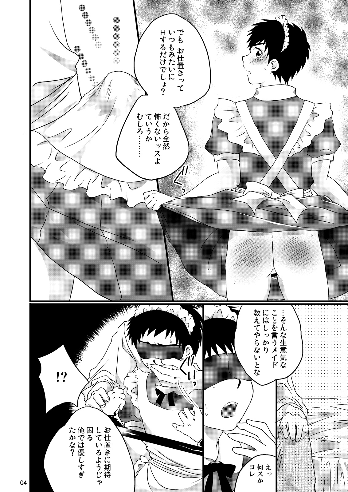 Maid Seiji-kun, Futatabi no Oshioki Now page 3 full