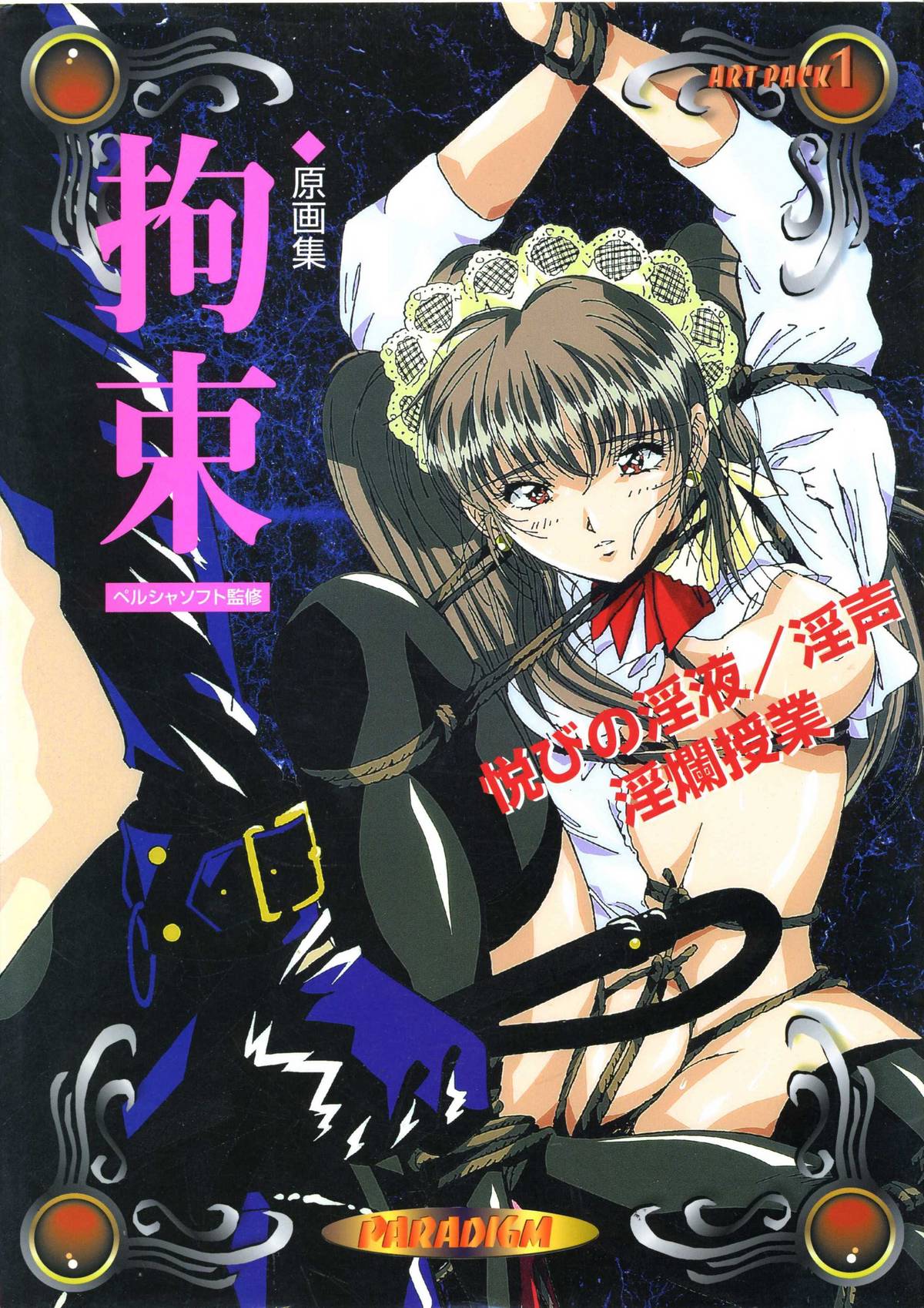 Art Pack 1 Kousoku Original Artworks page 1 full