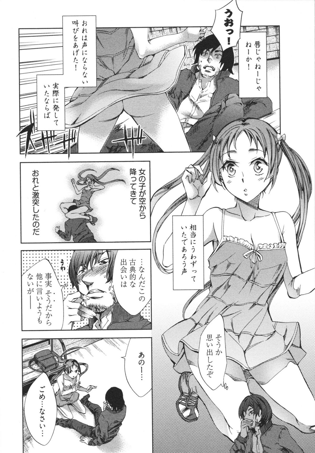 Hakanai! Vol.1 page 10 full