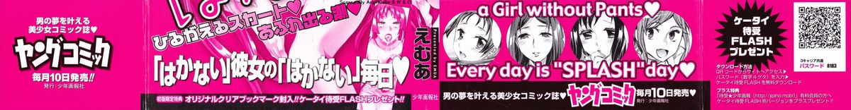 Hakanai! Vol.1 page 3 full