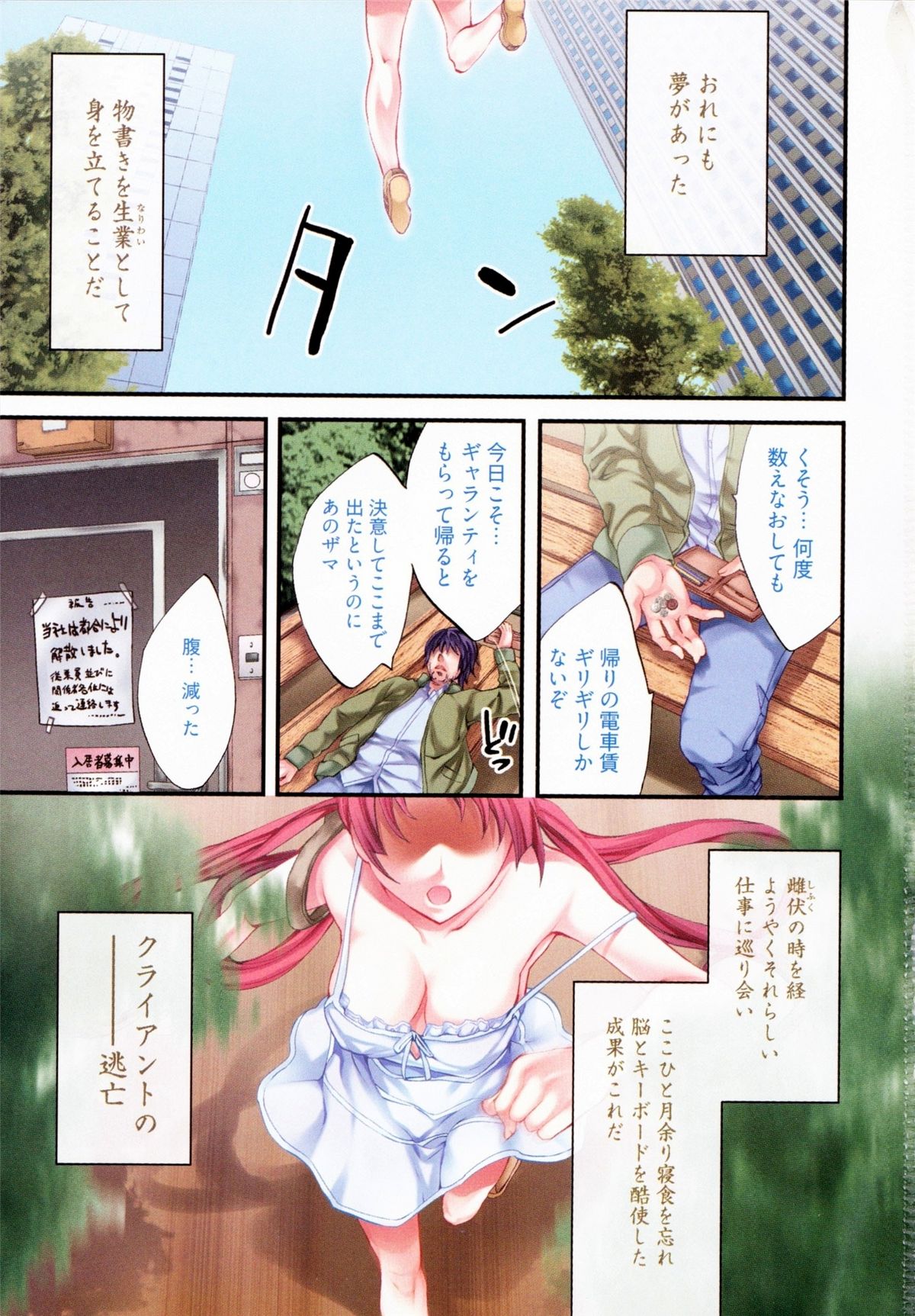 Hakanai! Vol.1 page 5 full