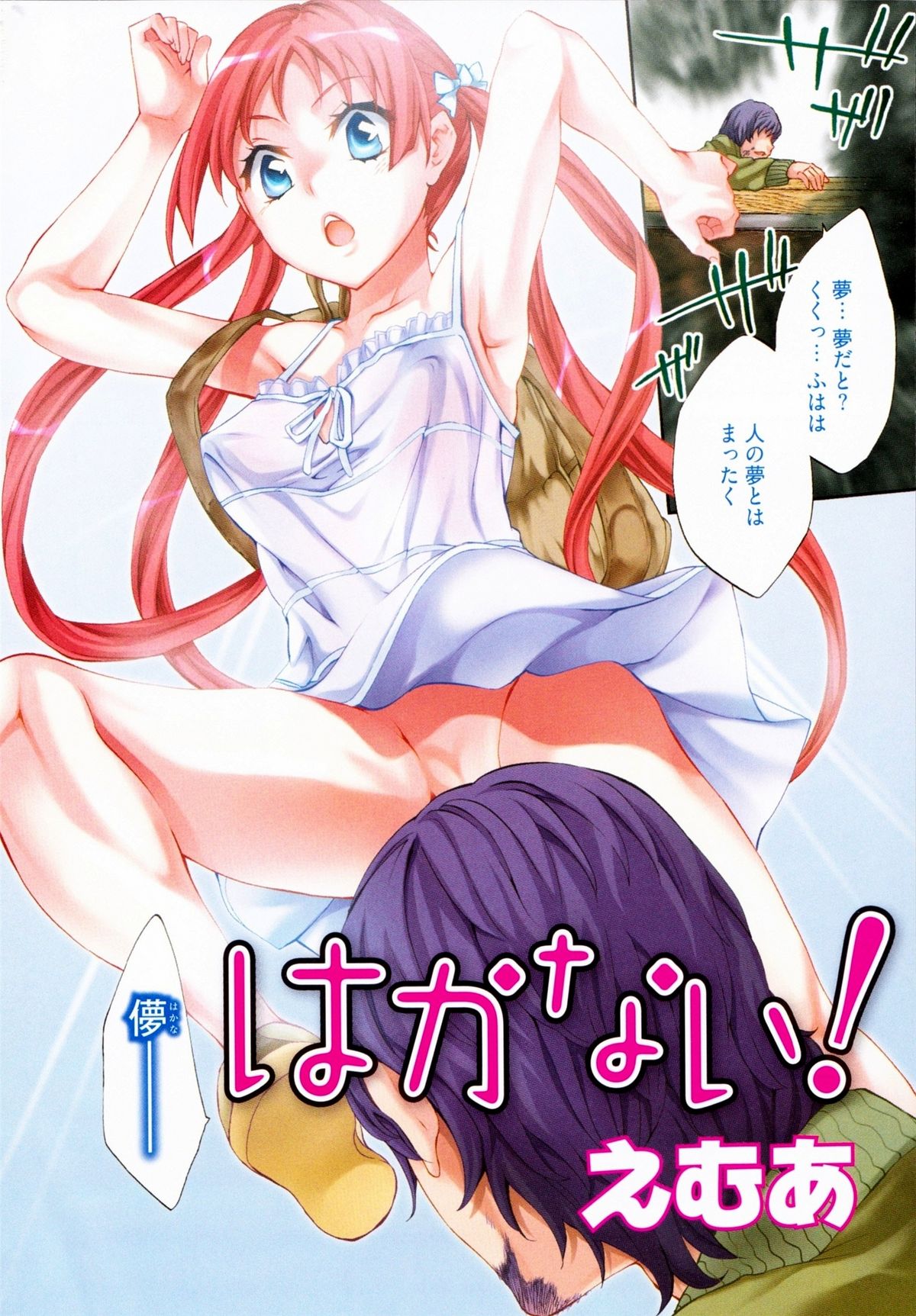 Hakanai! Vol.1 page 6 full