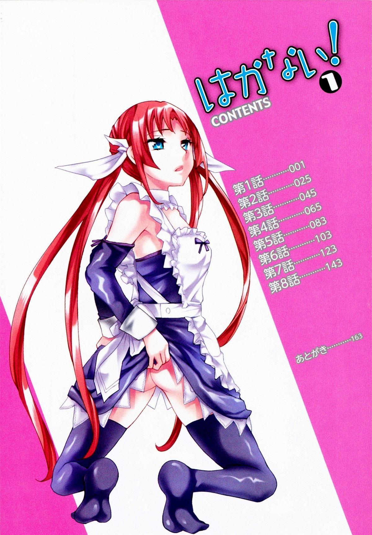 Hakanai! Vol.1 page 8 full