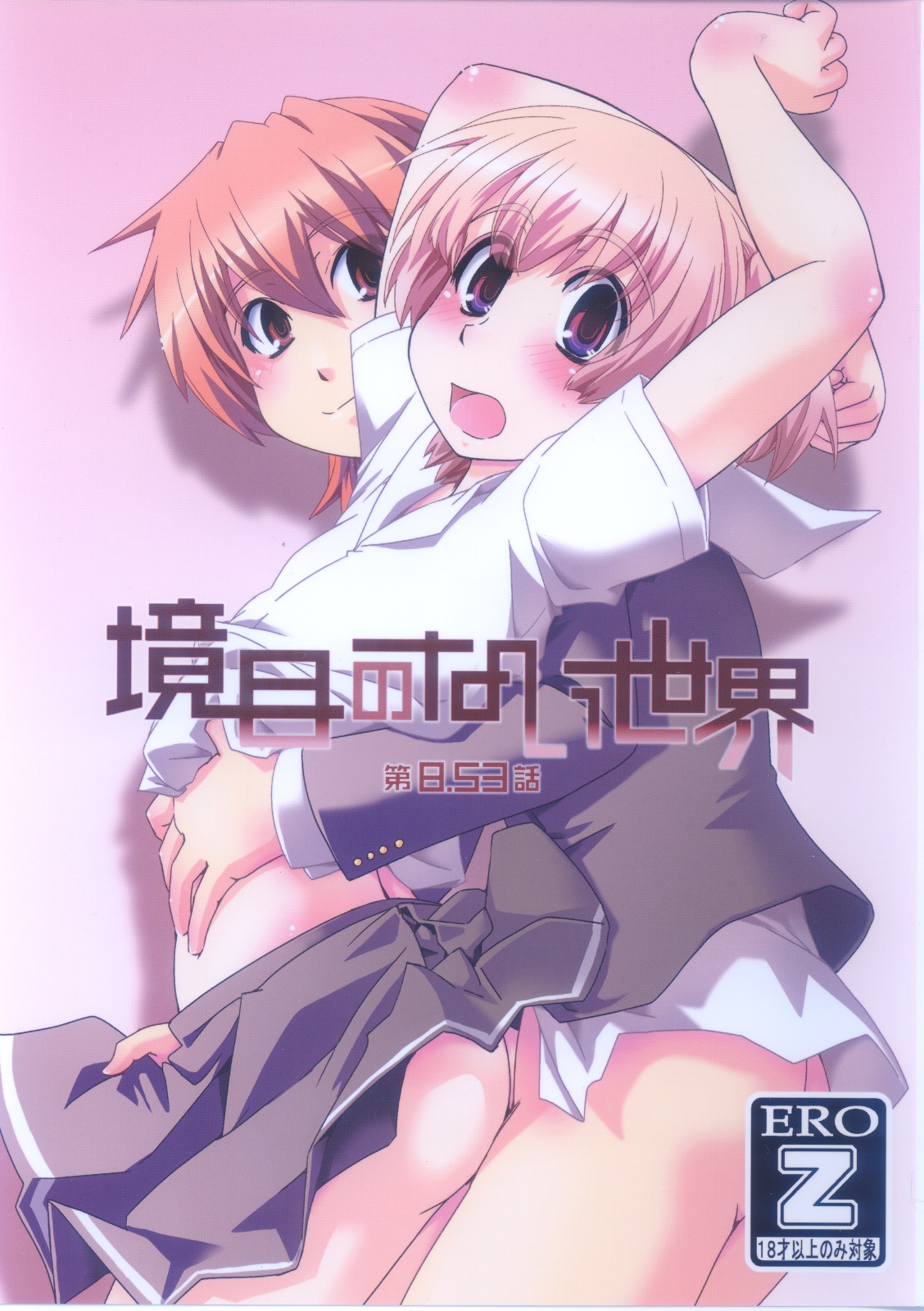 Sakaime no Nai Sekai Ch. 8.53 page 1 full