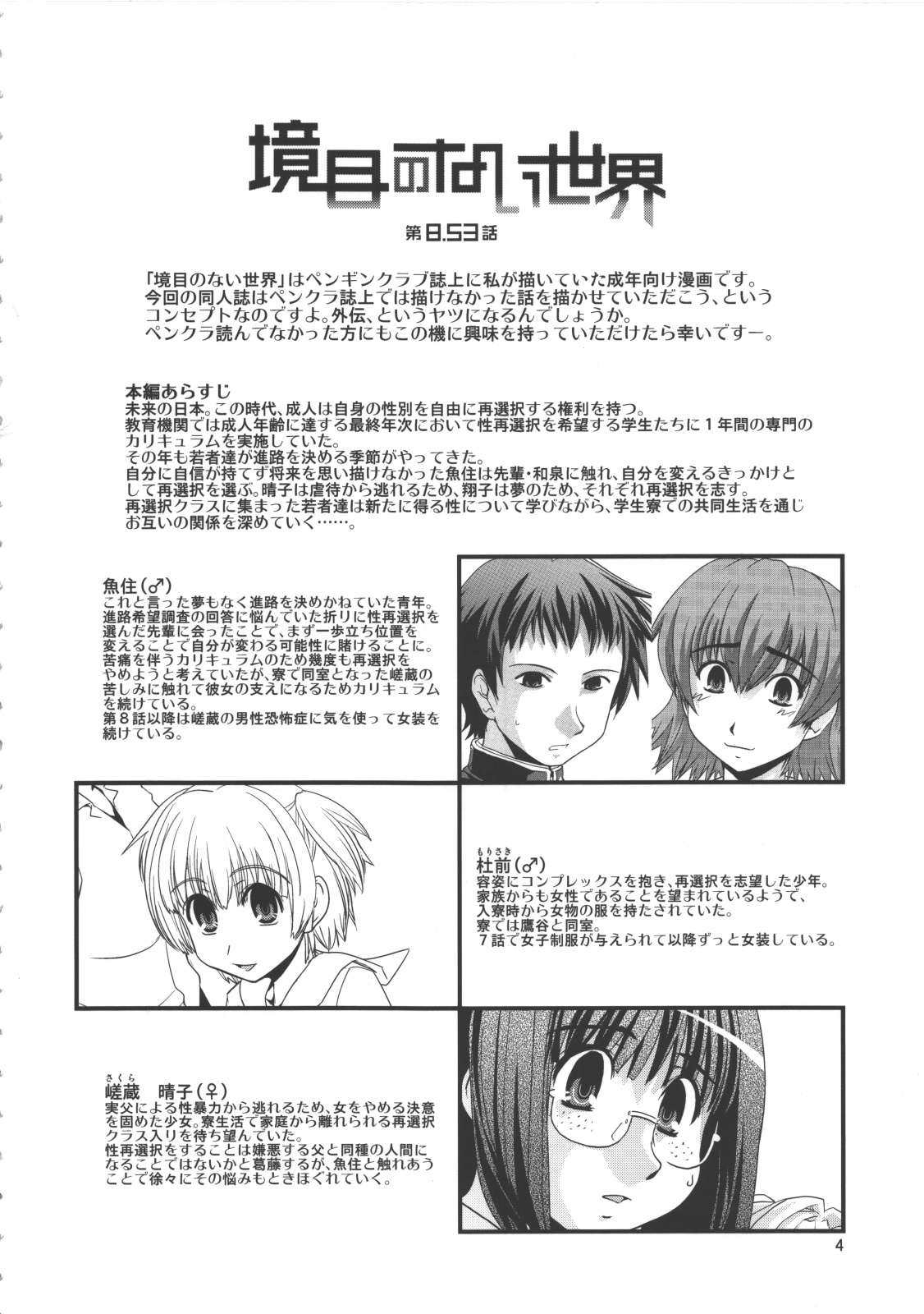 Sakaime no Nai Sekai Ch. 8.53 page 3 full