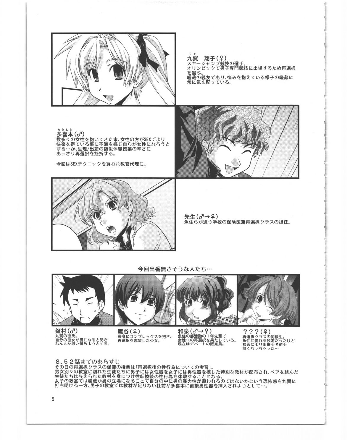 Sakaime no Nai Sekai Ch. 8.53 page 4 full