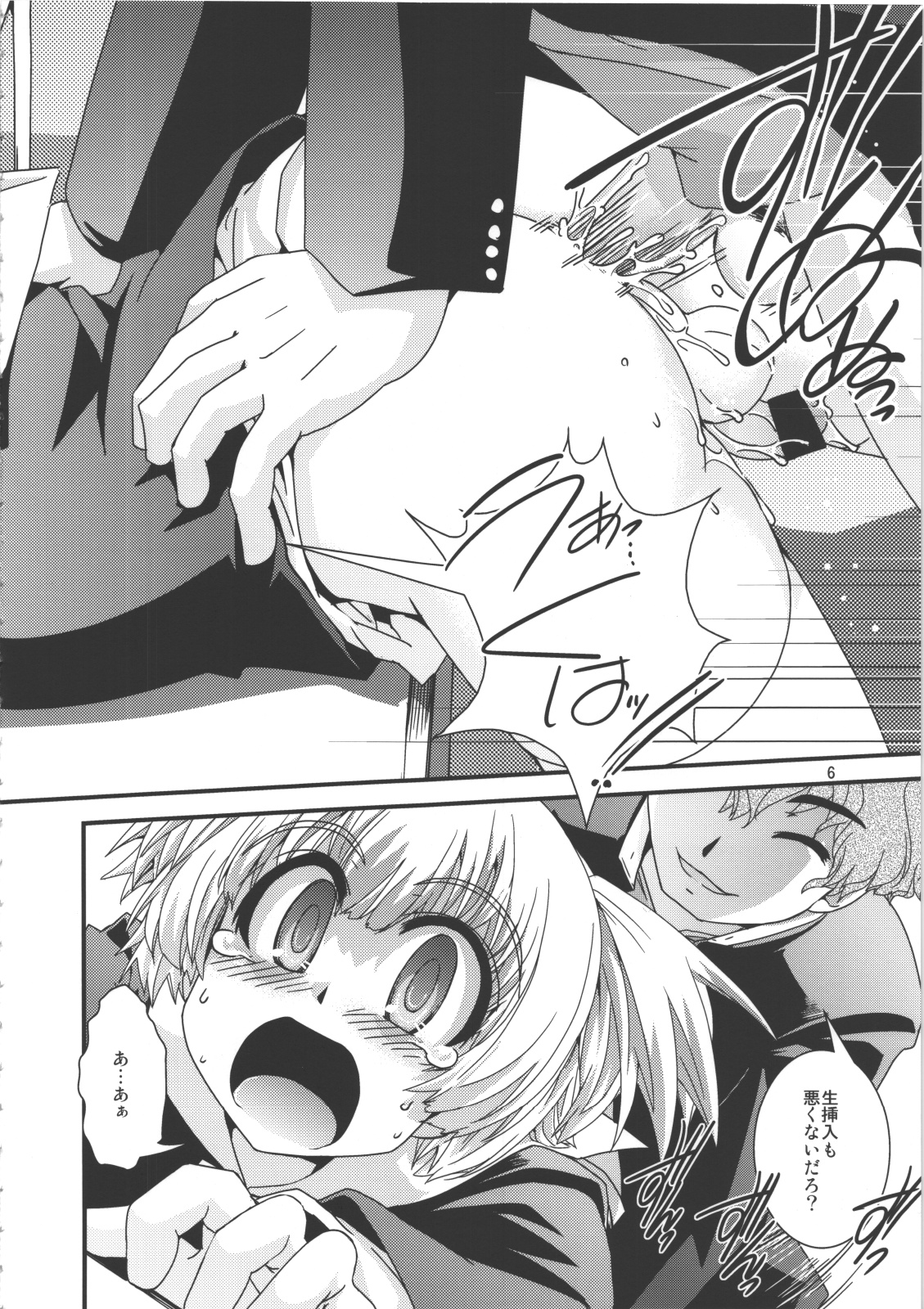 Sakaime no Nai Sekai Ch. 8.53 page 5 full