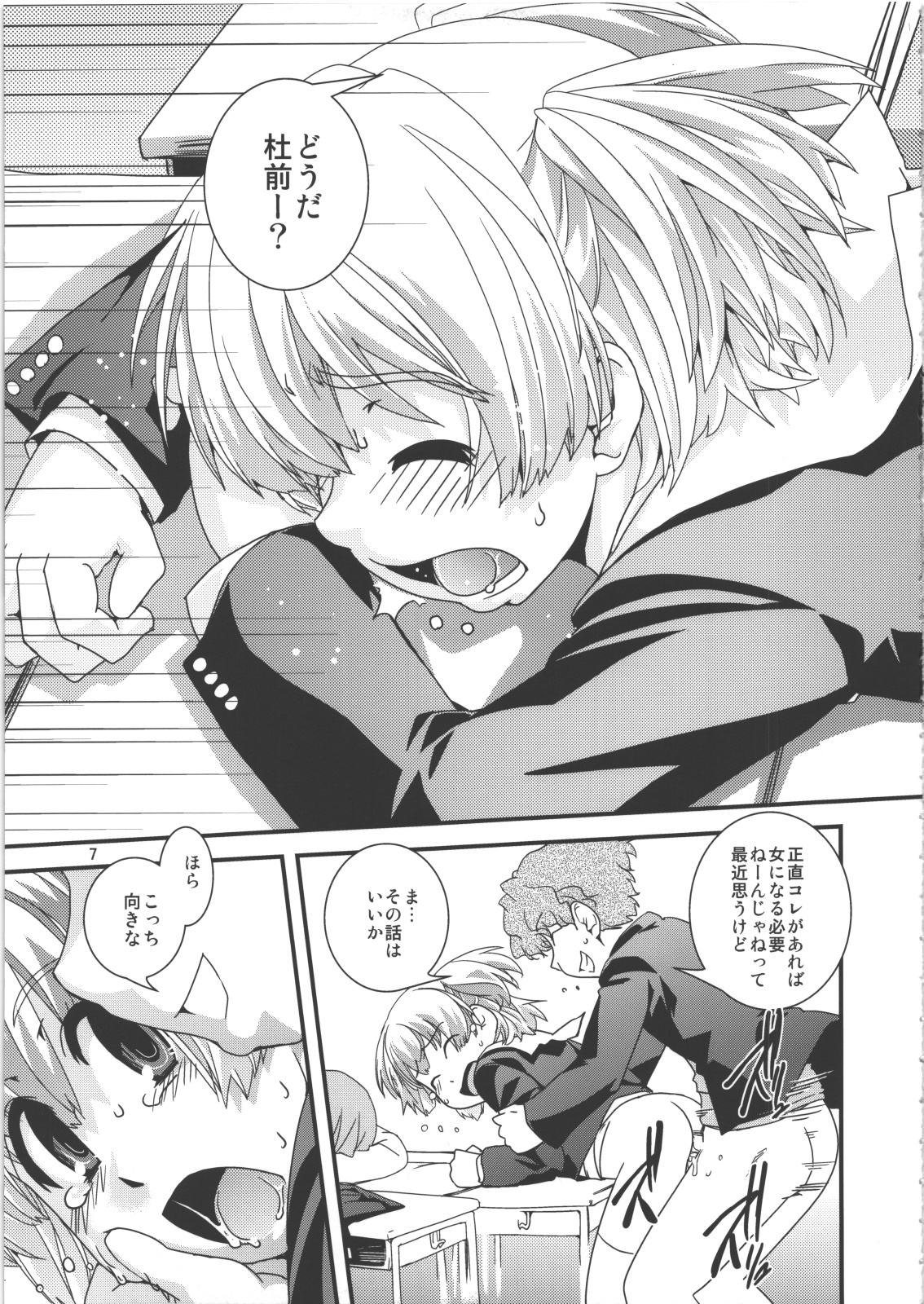 Sakaime no Nai Sekai Ch. 8.53 page 6 full