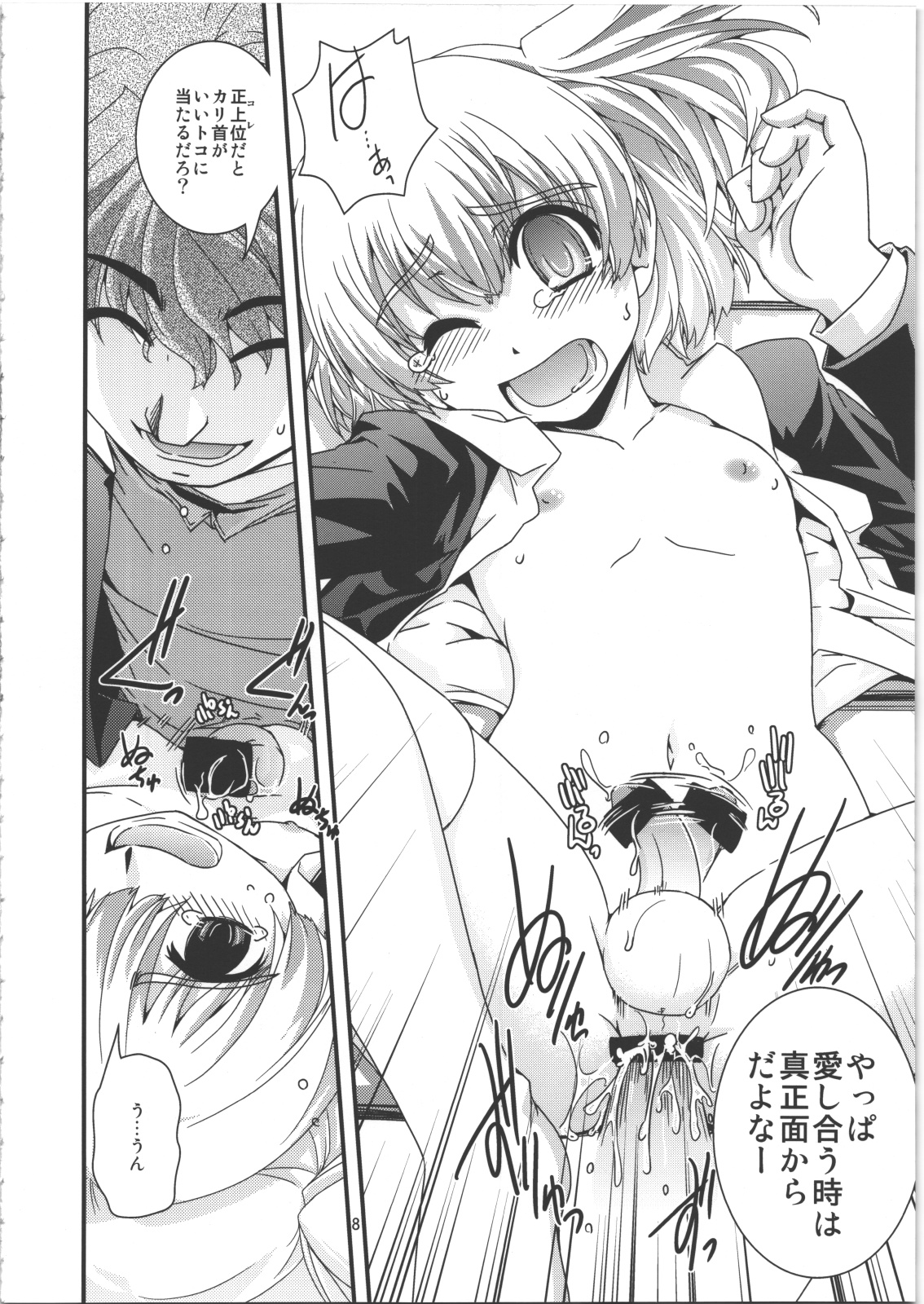 Sakaime no Nai Sekai Ch. 8.53 page 7 full