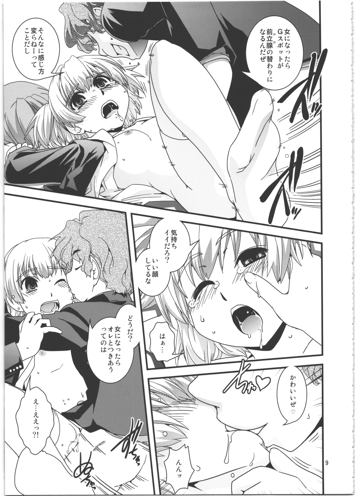 Sakaime no Nai Sekai Ch. 8.53 page 8 full