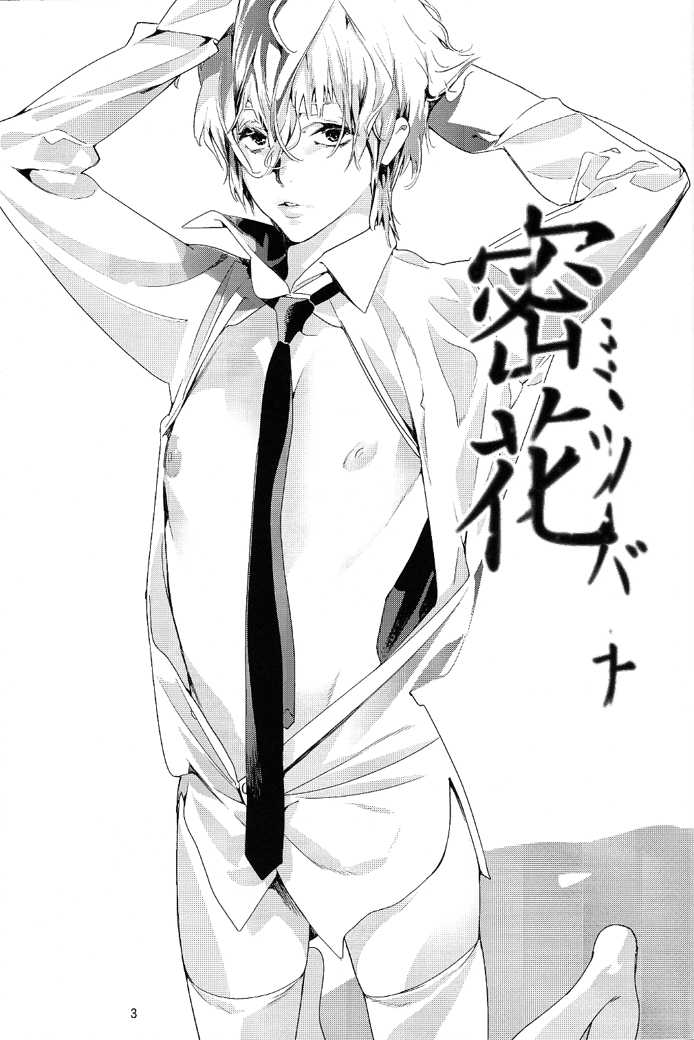 Mitsu Bana page 4 full