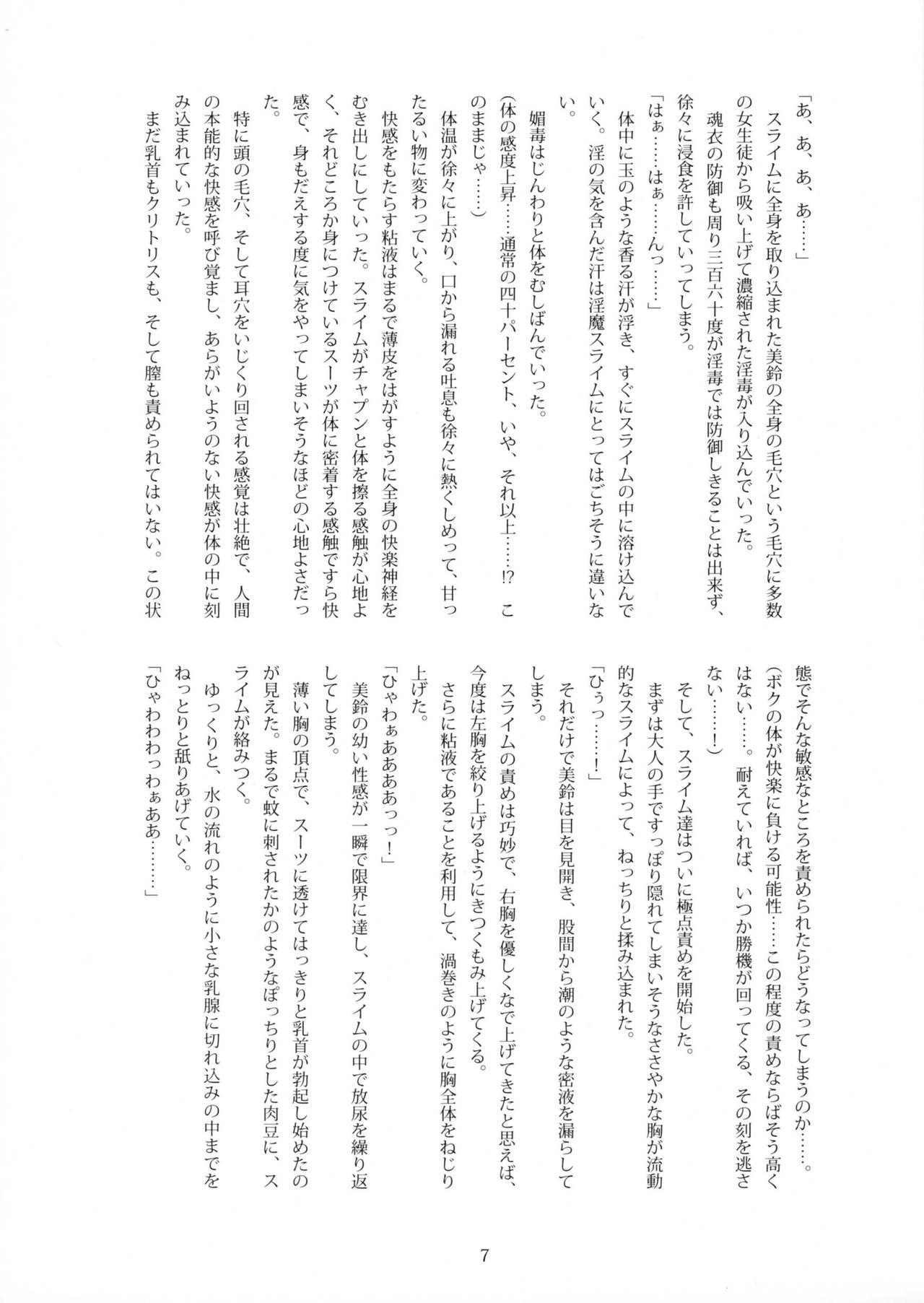 Sweeper Girls 2 page 6 full