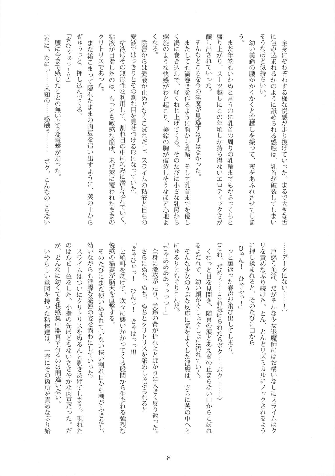 Sweeper Girls 2 page 7 full