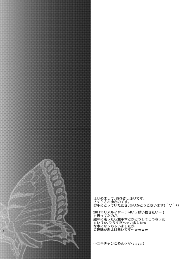 Magatsu Yukiko page 2 full