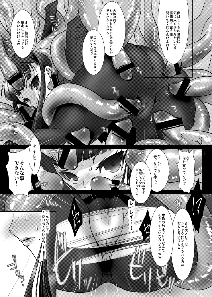 Magatsu Yukiko page 5 full