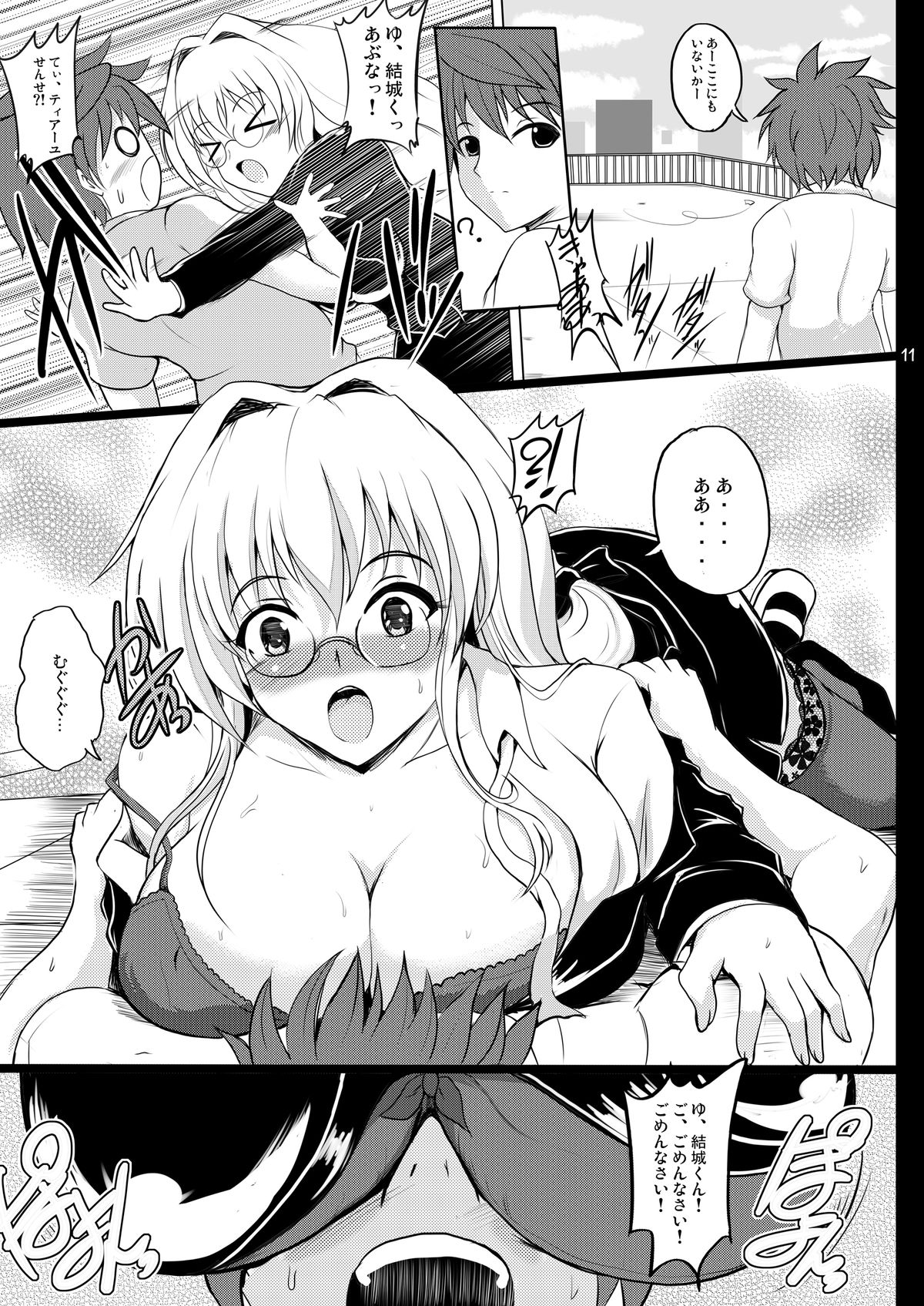 Lunatic Teacher page 10 full