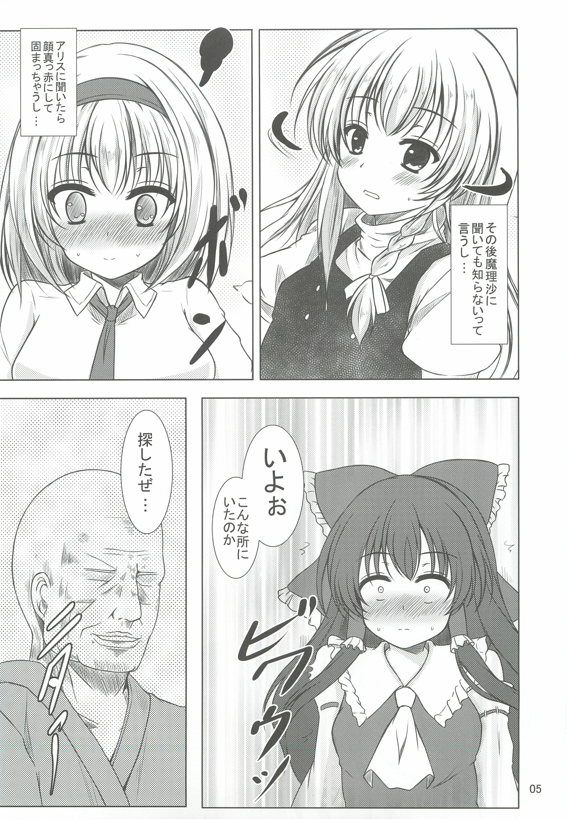 Kouma Ihen ~Hakurei Reimu hen~ page 4 full