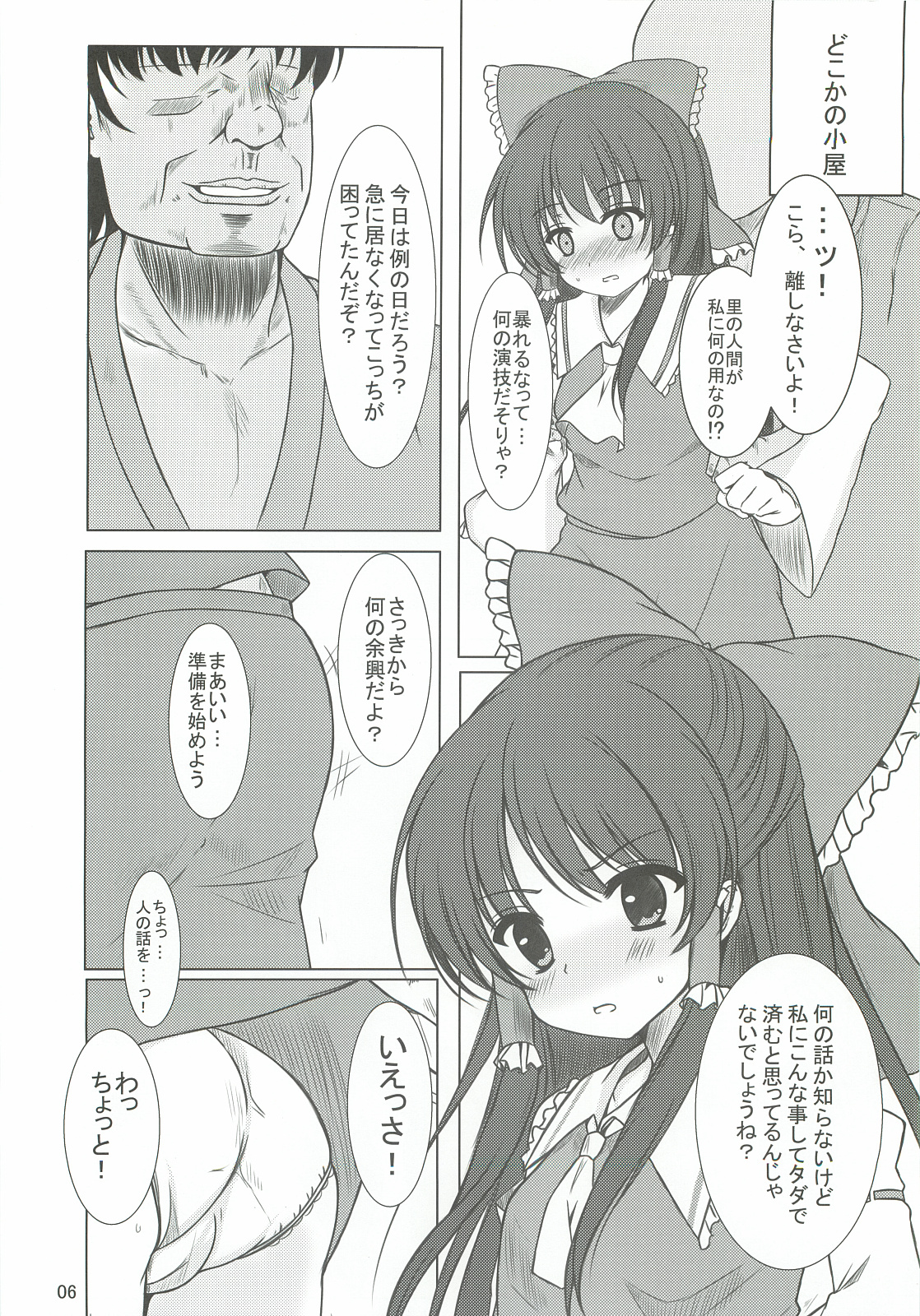 Kouma Ihen ~Hakurei Reimu hen~ page 5 full