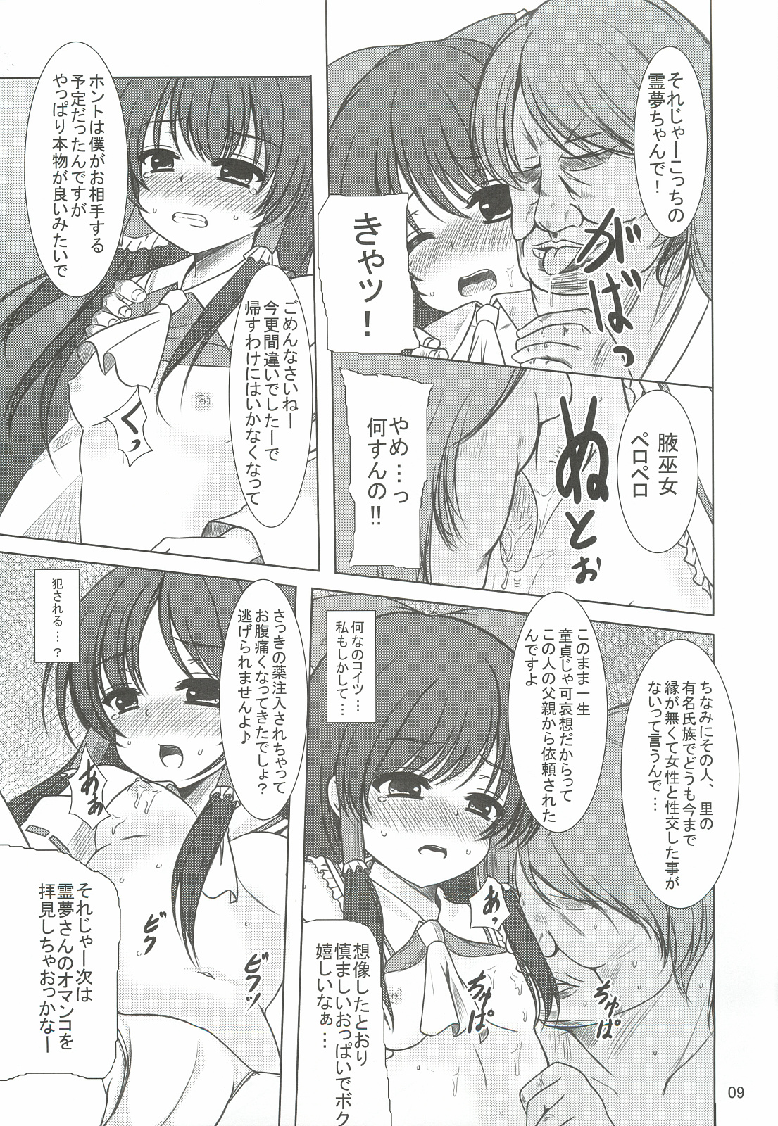 Kouma Ihen ~Hakurei Reimu hen~ page 8 full