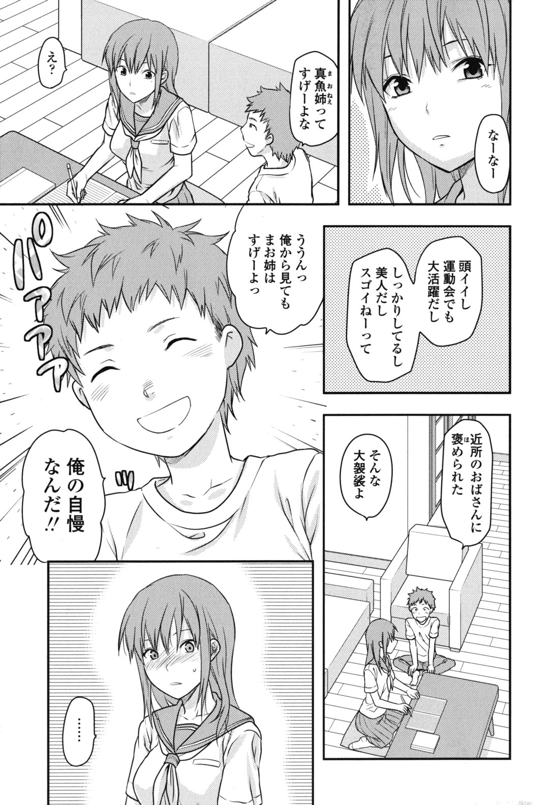 Ane-Koi page 10 full