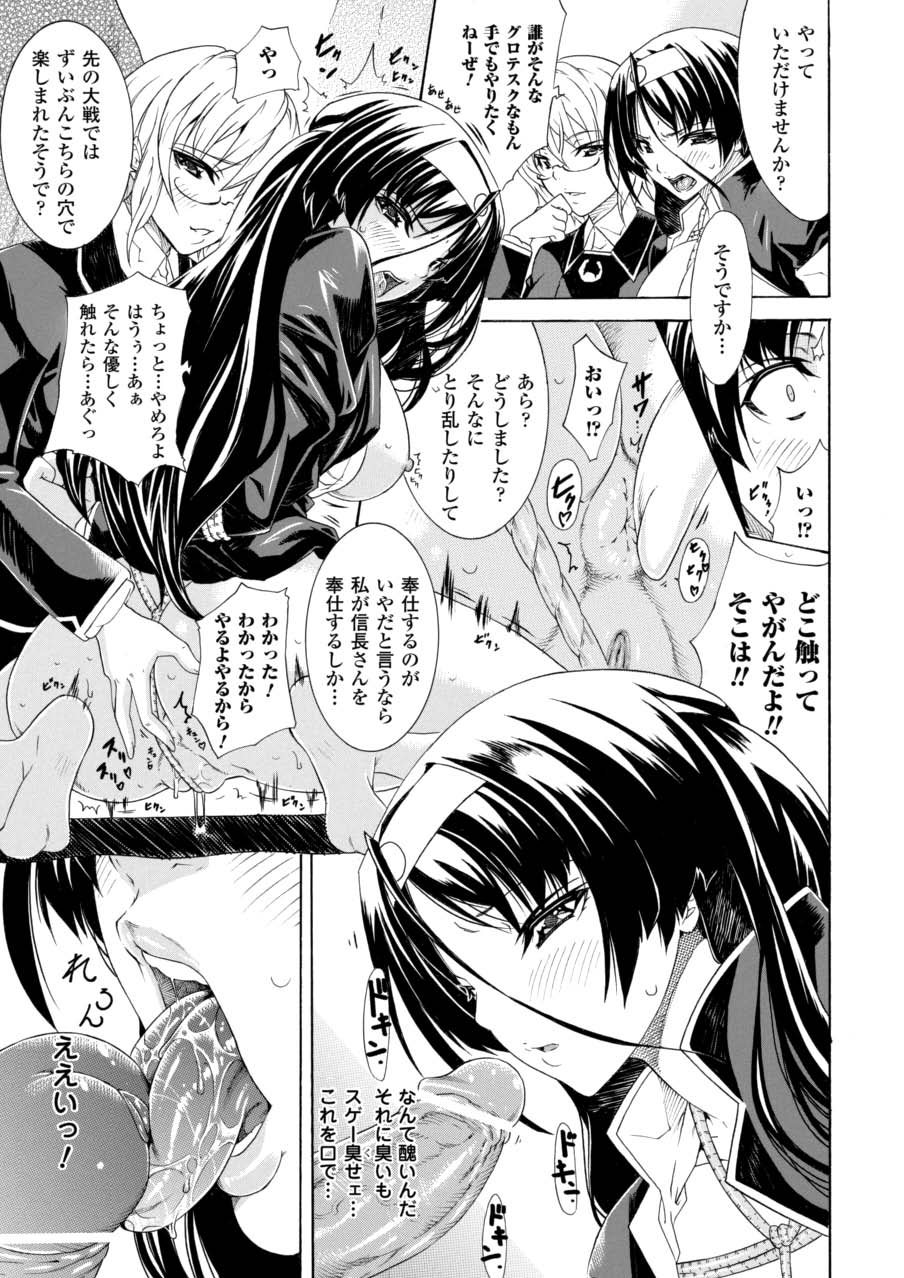 Nobunaga Ryouran! page 10 full