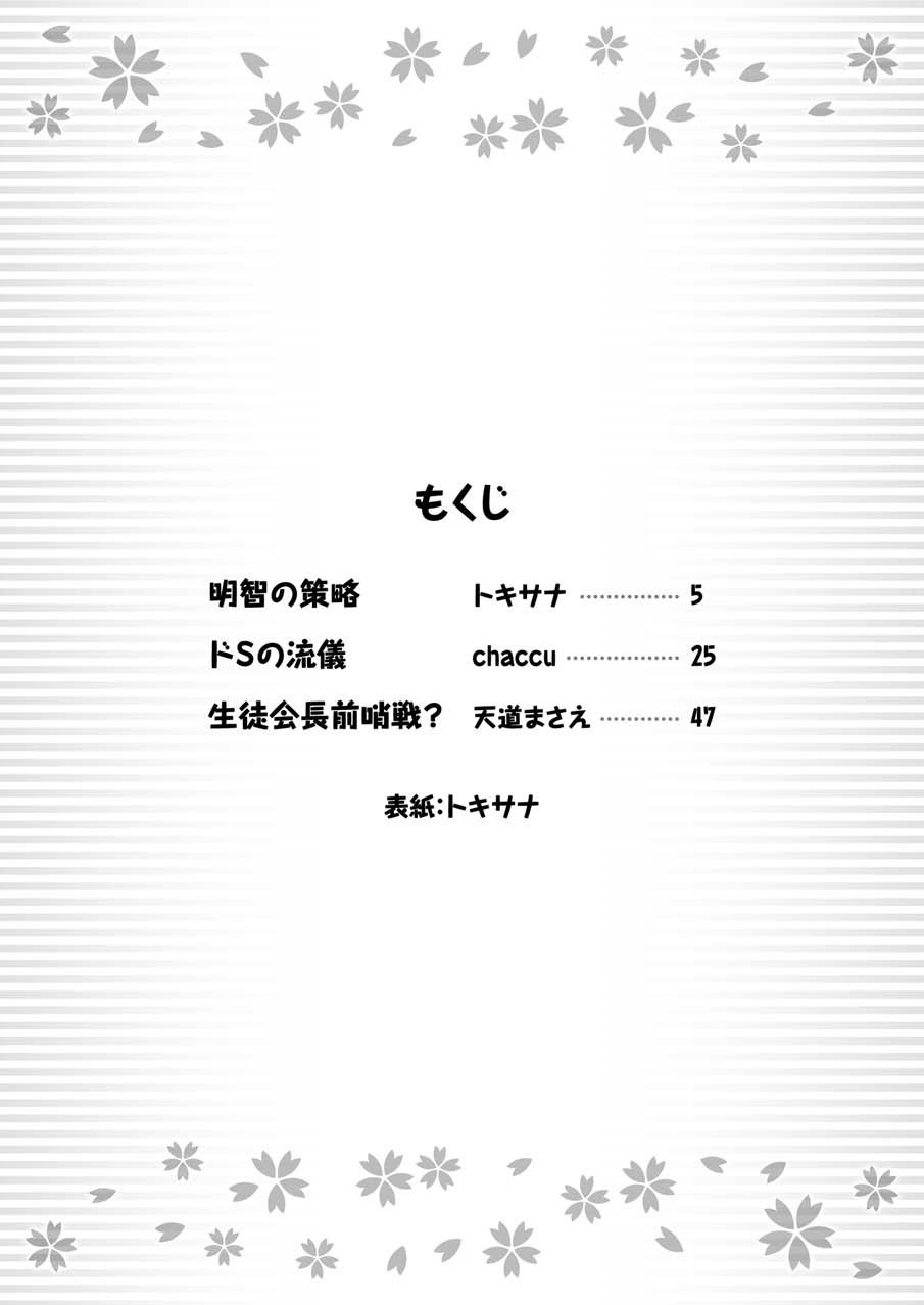 Nobunaga Ryouran! page 3 full