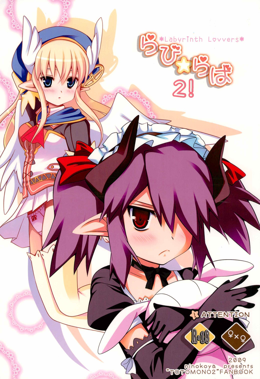 Rabi☆Raba 2! Labyrinth Lovers 2! page 1 full