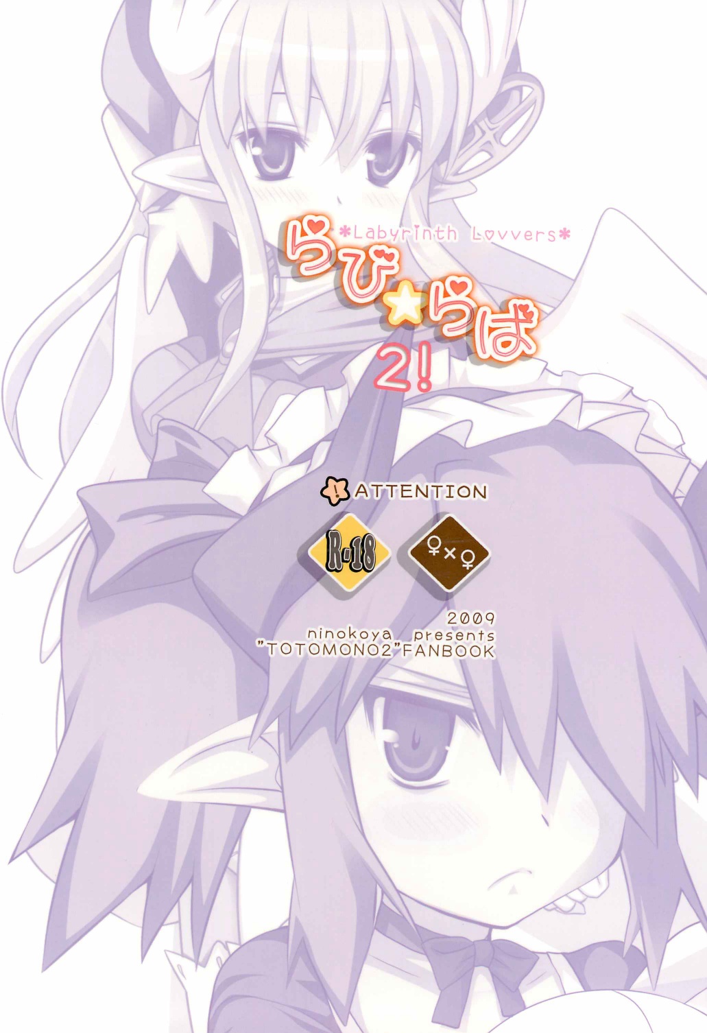 Rabi☆Raba 2! Labyrinth Lovers 2! page 2 full