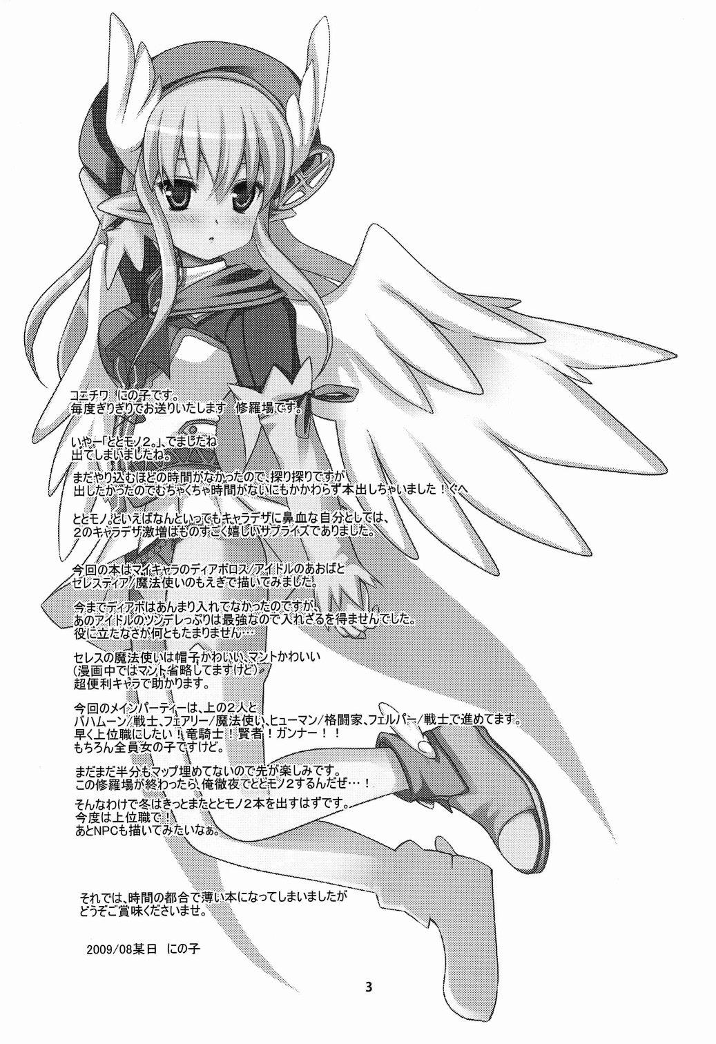 Rabi☆Raba 2! Labyrinth Lovers 2! page 3 full