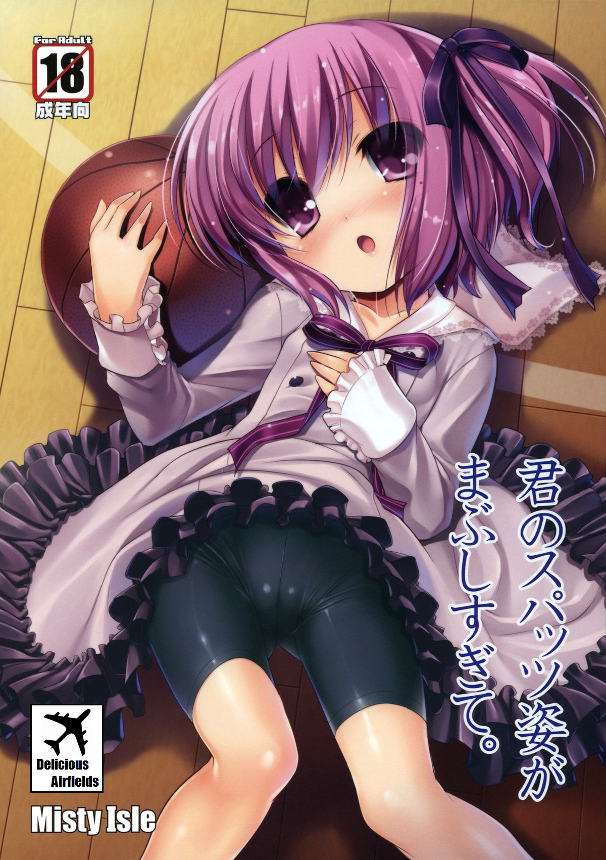 Kimi no Spats Sugata ga Mabushisugite page 1 full