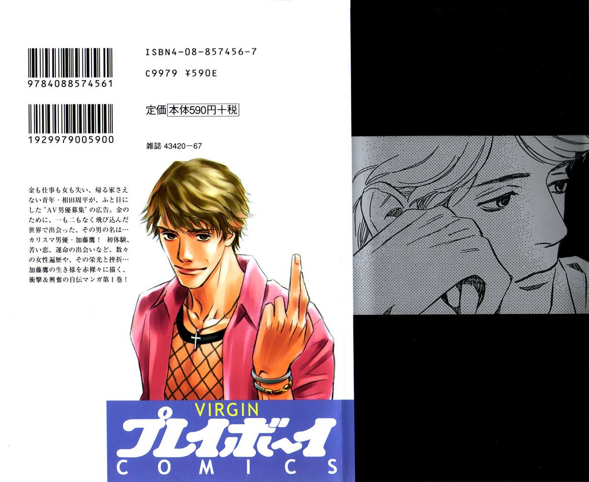 Sono Otoko, Taka ~ God Finger Densetsu vol.01 page 2 full