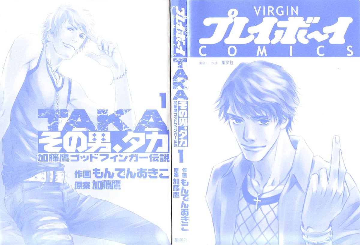 Sono Otoko, Taka ~ God Finger Densetsu vol.01 page 3 full